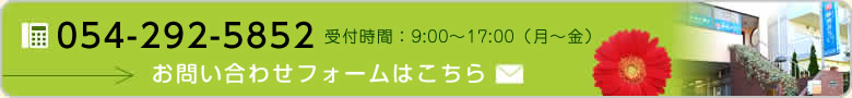 お問い合わせフォームはこちらをクリック