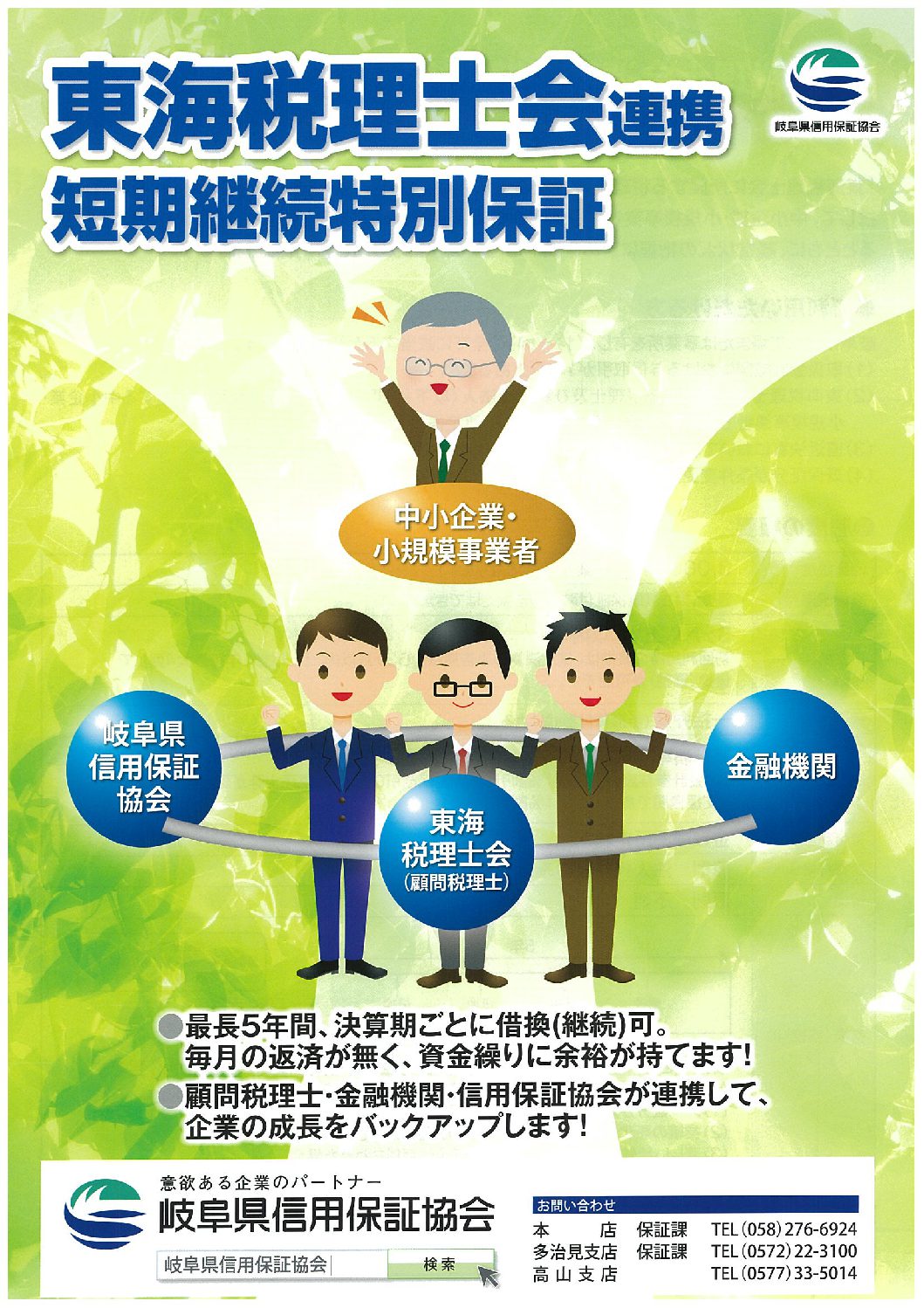 東海税理士会連携短期継続特別保証 | 税理士法人 静岡みらい